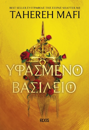 311460-Υφασμένο βασίλειο