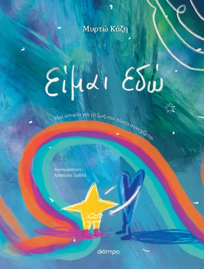 311461-Είμαι εδώ