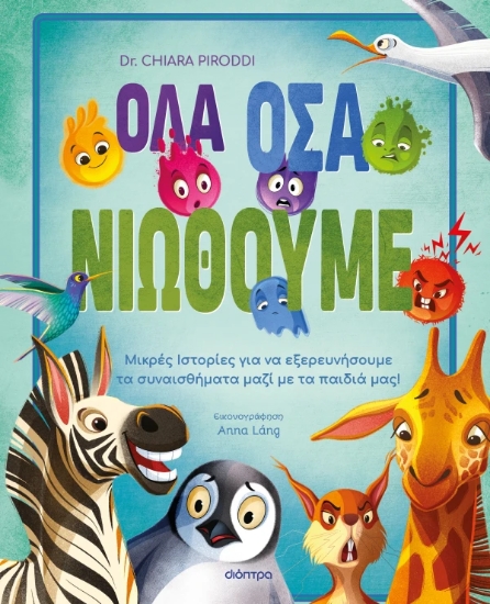 311464-Όλα όσα νιώθουμε