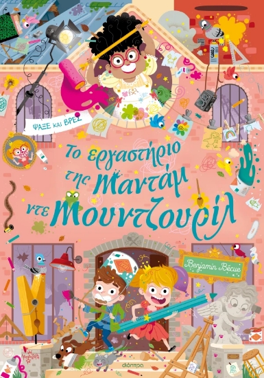 311467-Το εργαστήριο της Mαντάμ ντε Μουντζουρίλ