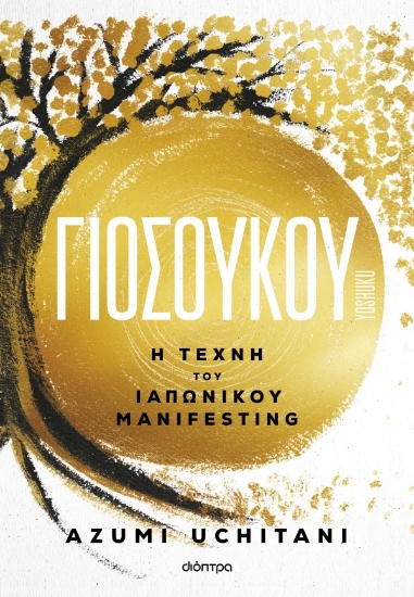 311470-Γιοσούκου