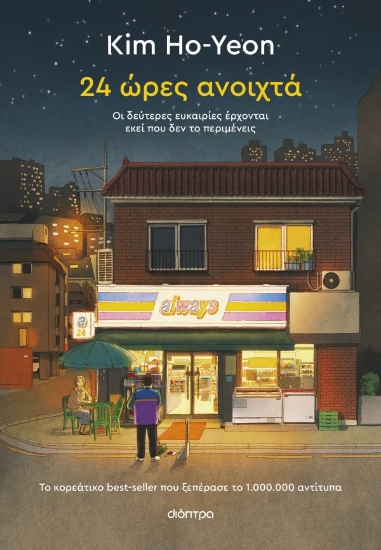 311471-24 ώρες ανοιχτά