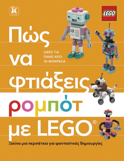 311473-Πώς να φτιάξεις ρομπότ με Lego