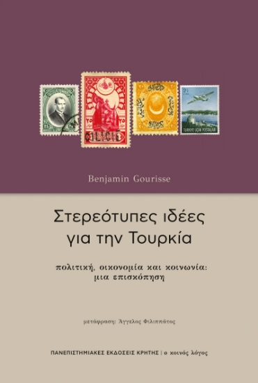 311474-Στερεότυπες ιδέες για την Τουρκία