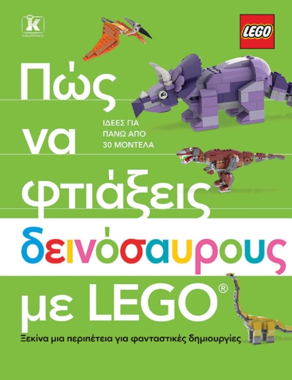 311475-Πώς να φτιάξεις δεινόσαυρους με Lego