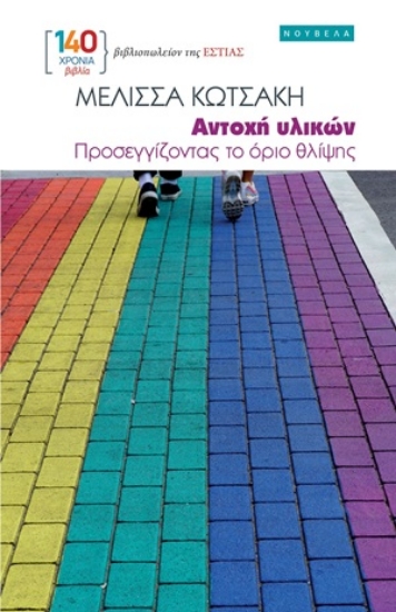 311477-Αντοχή υλικών