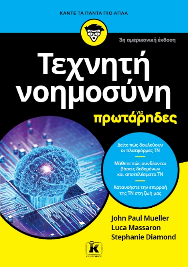 311479-Τεχνητή νοημοσύνη 