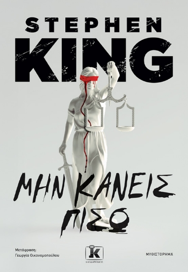 311483-Μην Κάνεις Πίσω