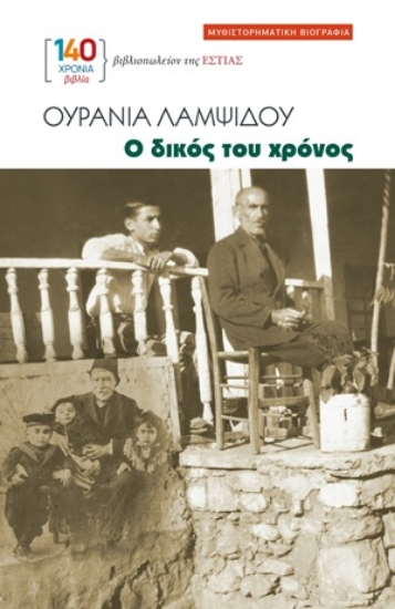 311484-Ο δικός του χρόνος