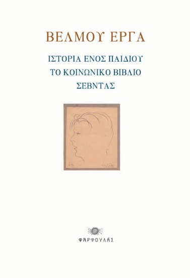 311487-Βέλμου έργα