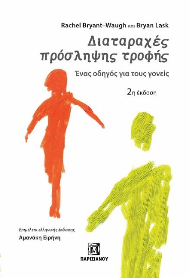 Εικόνα Διαταραχές πρόσληψης τροφής