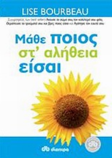 311497- Μάθε ποιος στ’ αλήθεια είσαι