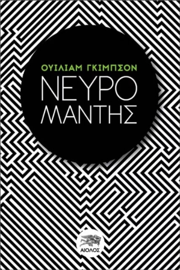 Εικόνα Νευρομάντης