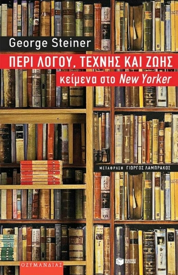 Εικόνα Περί λόγου, τέχνης και ζωής
