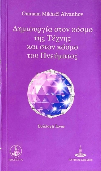 311527- Δημιουργία στον κόσμο της τέχνης και στον κόσμο του πνεύματος