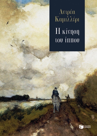 Εικόνα Η Κίνηση του Ίππου