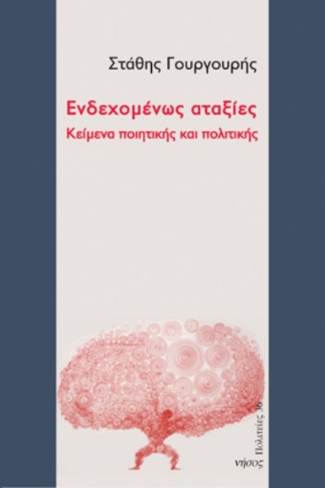 Εικόνα Ενδεχομένως αταξίες