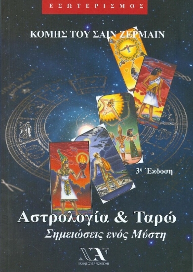 311542-Αστρολογία και ταρώ