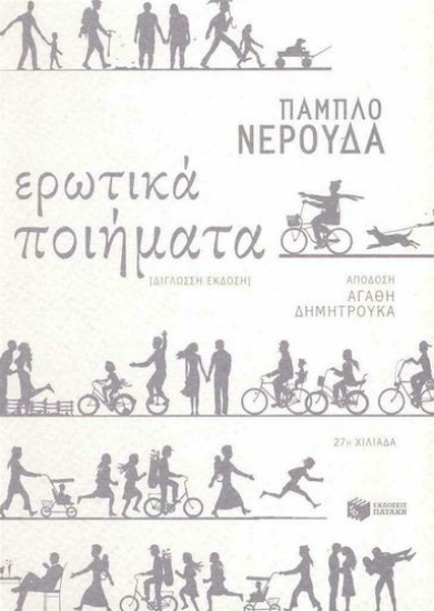 115906 - Ερωτικά ποιήματα