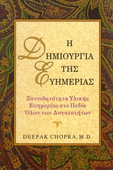 Εικόνα Η δημιουργία της ευημερίας .