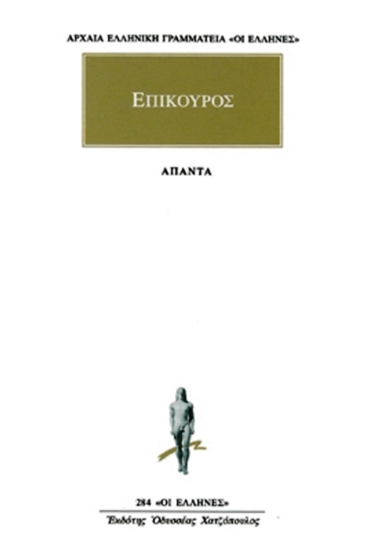 Εικόνα Επίκουρος - Άπαντα,Κύριαι δόξαι, Επιστολαί, Αποσπάσματα, 10ο βιβλίο Διογένη Λαέρτιου .