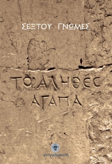 Εικόνα Σέξτου γνώμες .