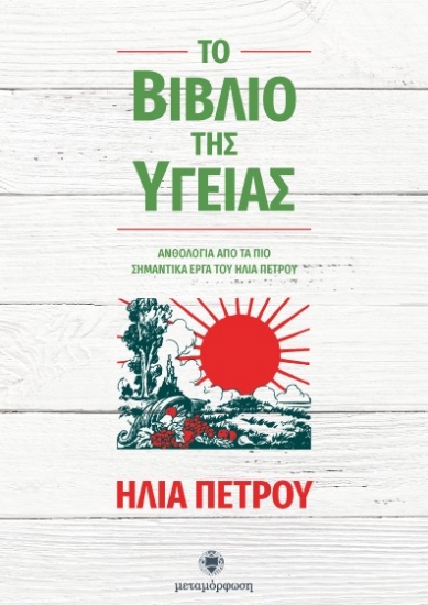 237239 - Το βιβλίο της υγείας