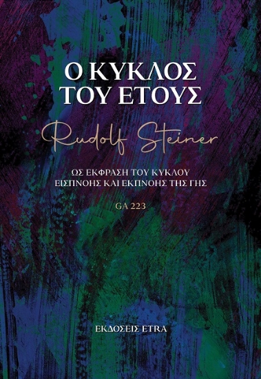 311633-Ο κύκλος του έτους