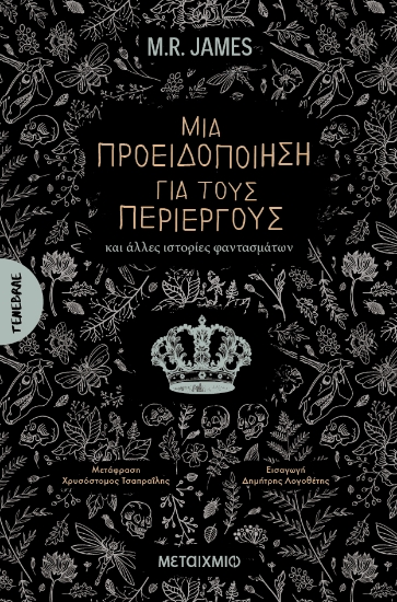 311643-Μια προειδοποίηση για τους περίεργους
