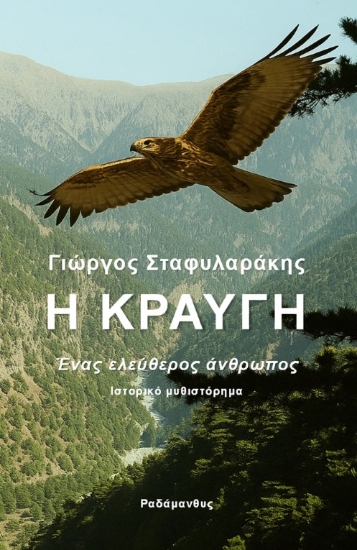 311654-Η κραυγή