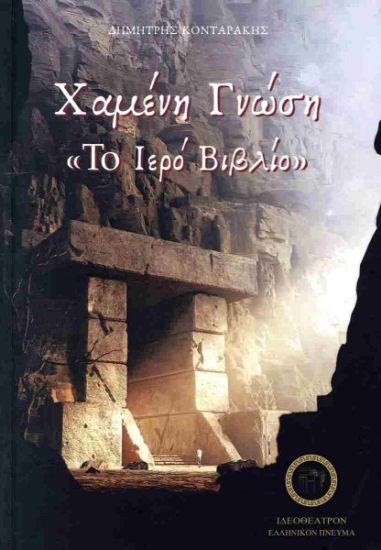 311662-Χαμένη γνώση