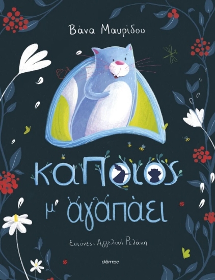311665-Κάποιος μ' αγαπάει