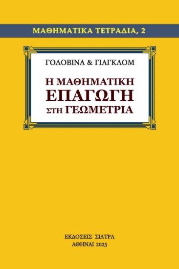 311667-Η μαθηματική επαγωγή στη γεωμετρία
