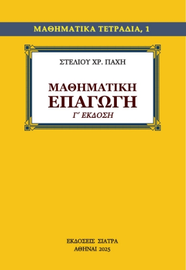 311668-Μαθηματική επαγωγή
