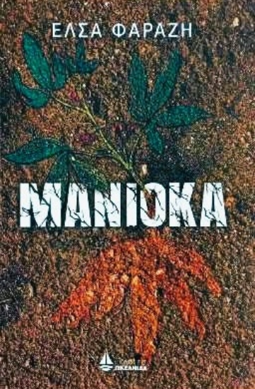 311674-Μανιόκα