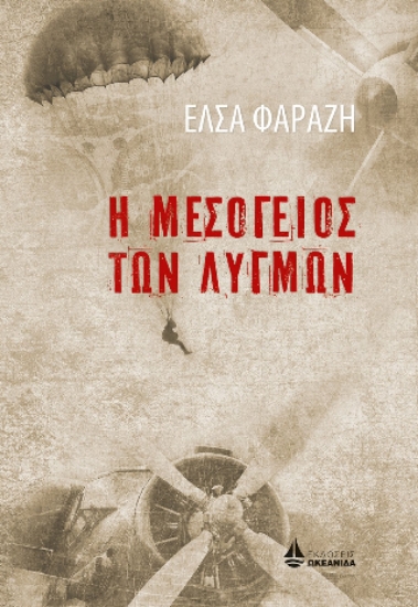 311675-Η Μεσόγειος των λυγμών