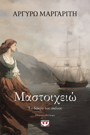 311686-Μαστοιχειώ
