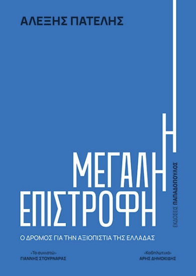 311687-Η μεγάλη επιστροφή