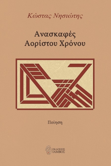311698-Ανασκαφές αορίστου χρόνου