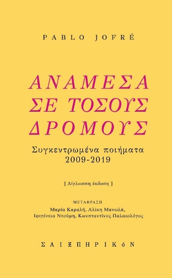 311699-Ανάμεσα σε τόσους δρόμους