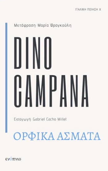 311700-Ορφικά άσματα
