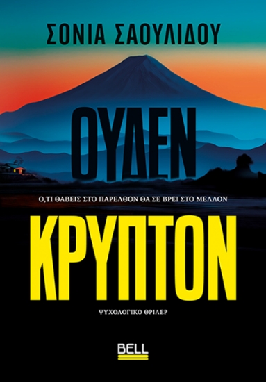 311702-Ουδέν κρυπτόν
