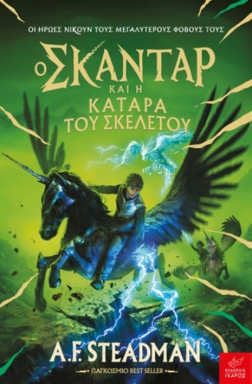 311705-Ο Σκάνταρ και η κατάρα του σκελετού