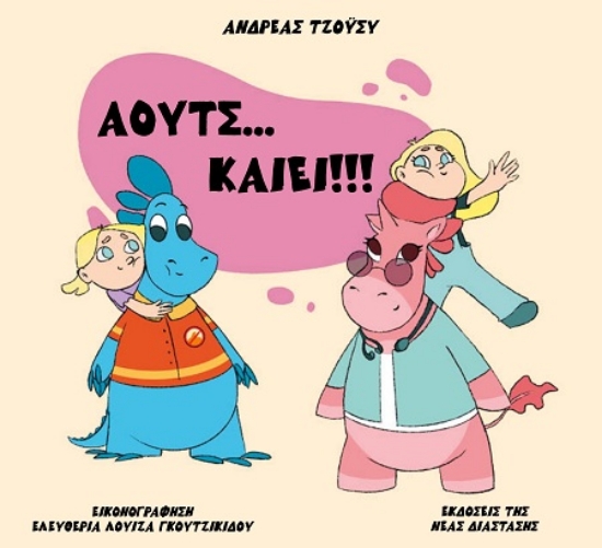 311715-Άουτς… καίει!!!