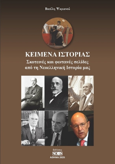 311718-Κείμενα Ιστορίας
