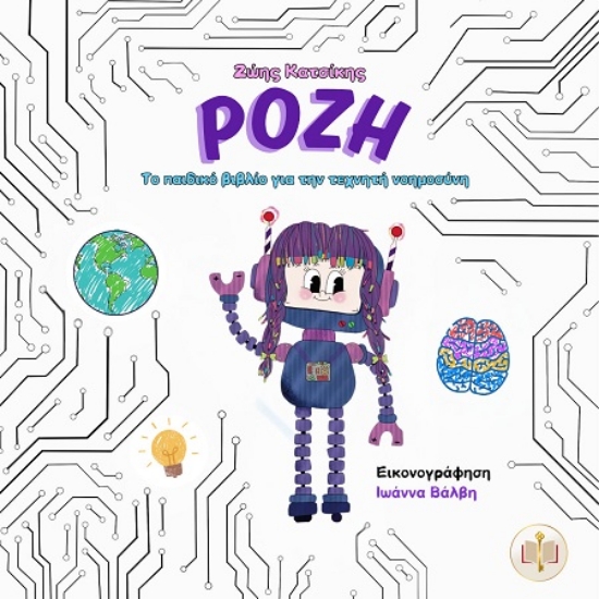 311722-Ρόζη