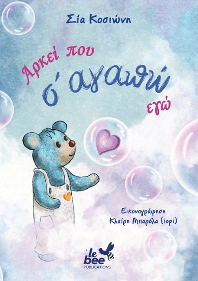 311734-Αρκεί που σ' αγαπώ εγώ
