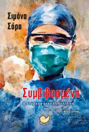 311738-Συμβιβασμένη