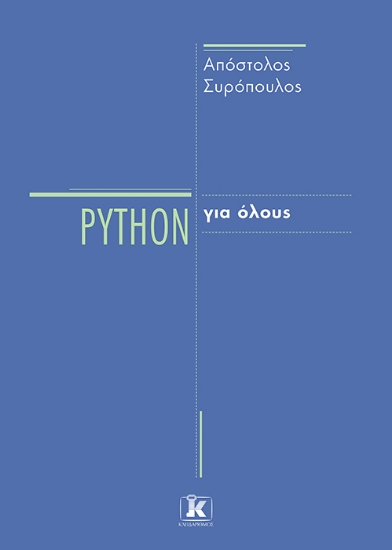 311755-Python για όλους
