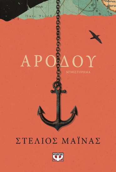 311759-Αρόδου